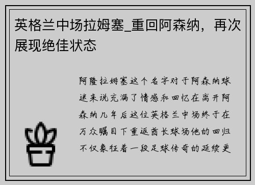英格兰中场拉姆塞_重回阿森纳，再次展现绝佳状态